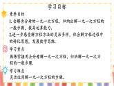 【核心素养】北师大版（2024）数学七年级上册 5.2第4课时 利用去分母解一元一次方程 课件
