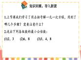 【核心素养】北师大版（2024）数学七年级上册 5.2第4课时 利用去分母解一元一次方程 课件