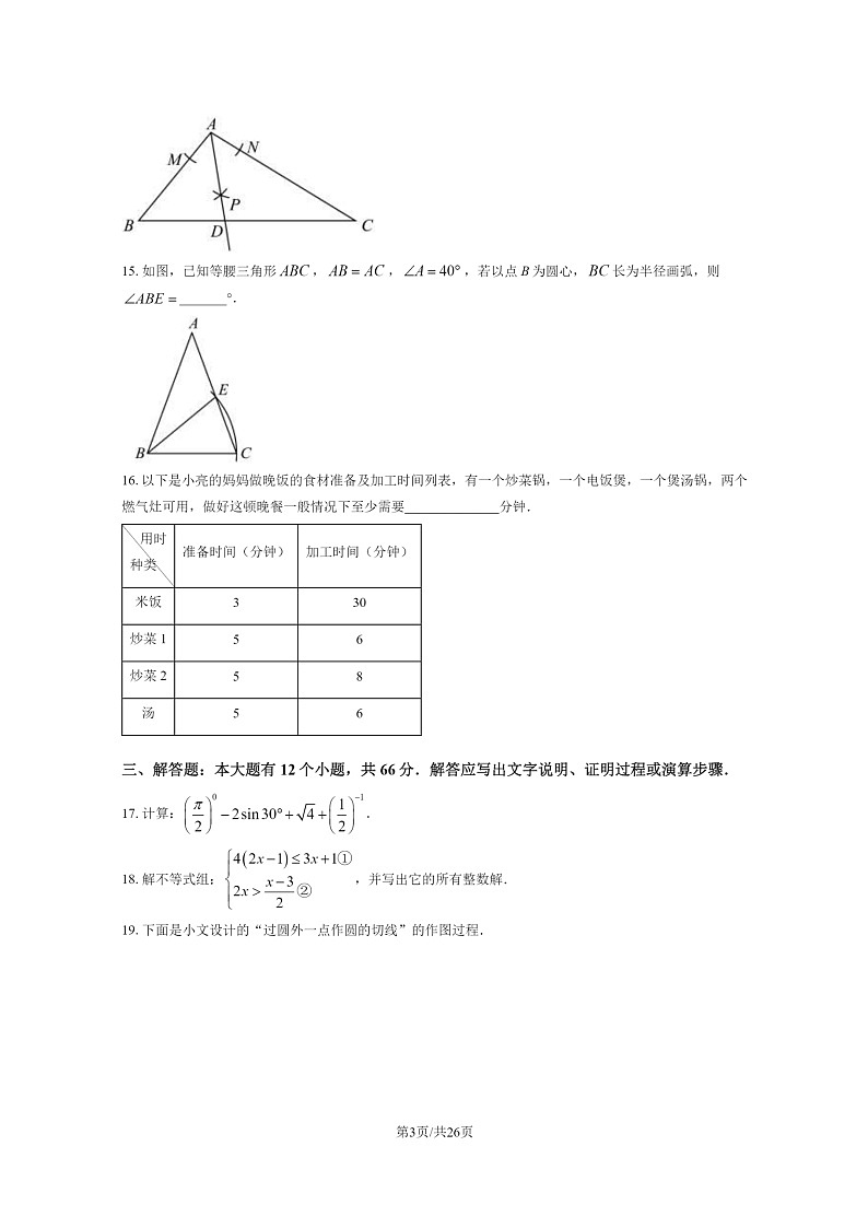 [数学][三模]2024北京人大附中初三三模数学试卷及答案第3页