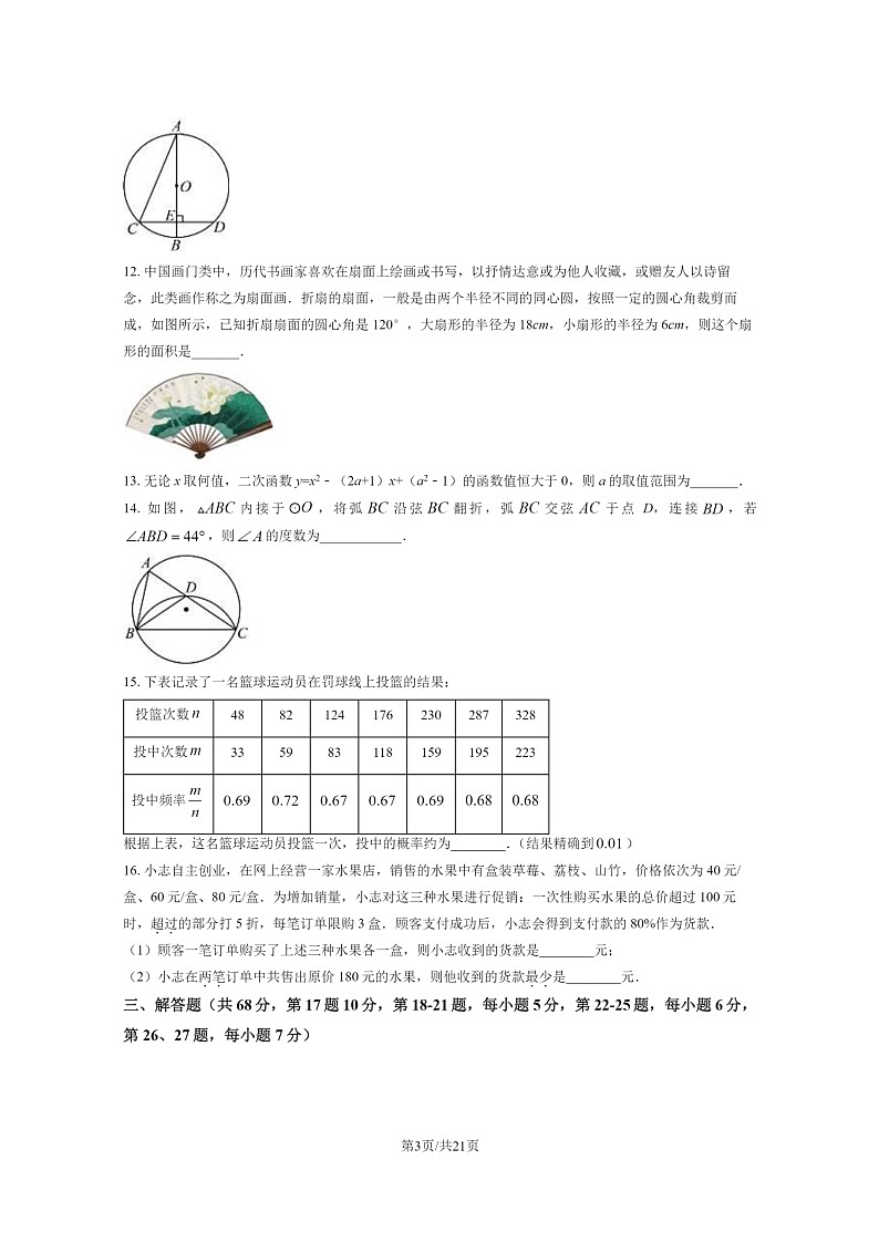 [数学]2023北京人大附中朝阳学校初三上学期期末数学试卷及答案第3页