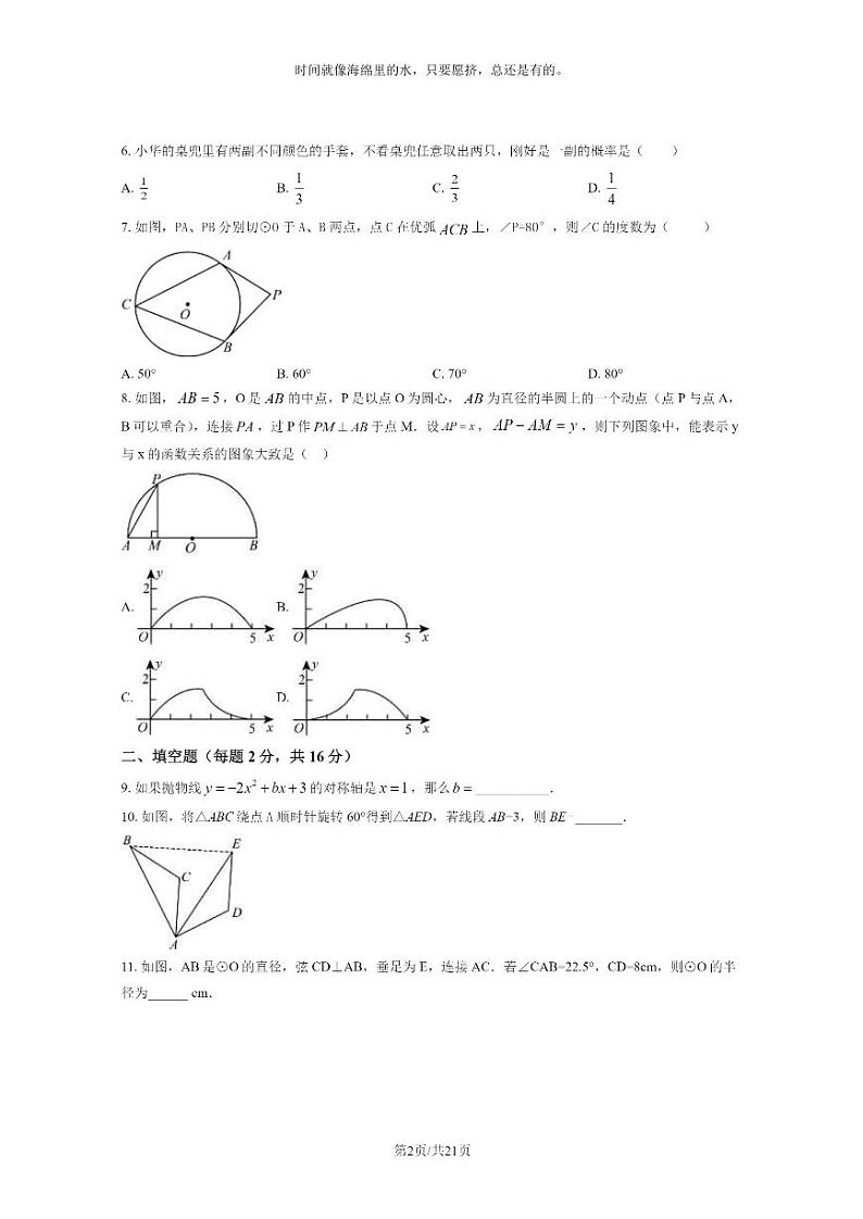 [数学]2023北京人大附中朝阳学校初三上学期期末数学试卷及答案第2页