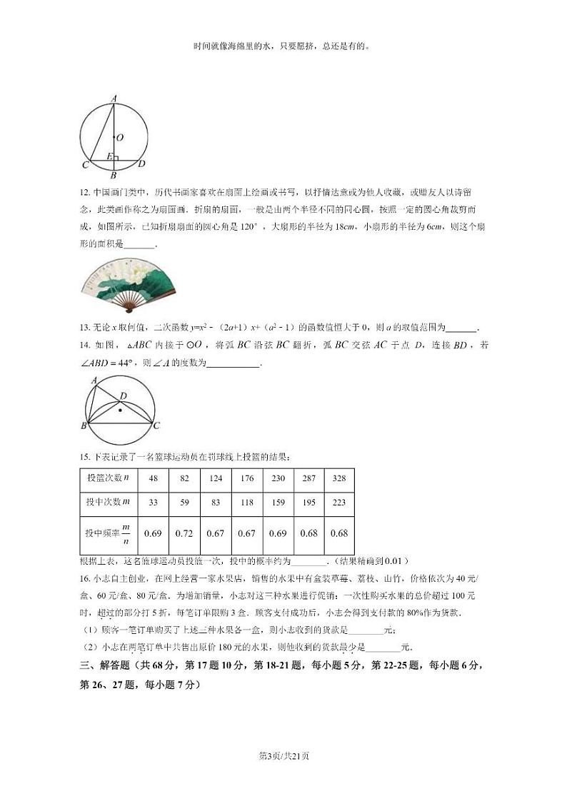 [数学]2023北京人大附中朝阳学校初三上学期期末数学试卷及答案第3页