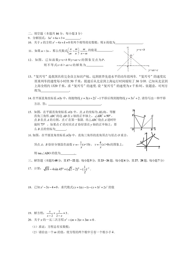 [数学]2020北京东直门中学初三3月月考数学试卷第2页