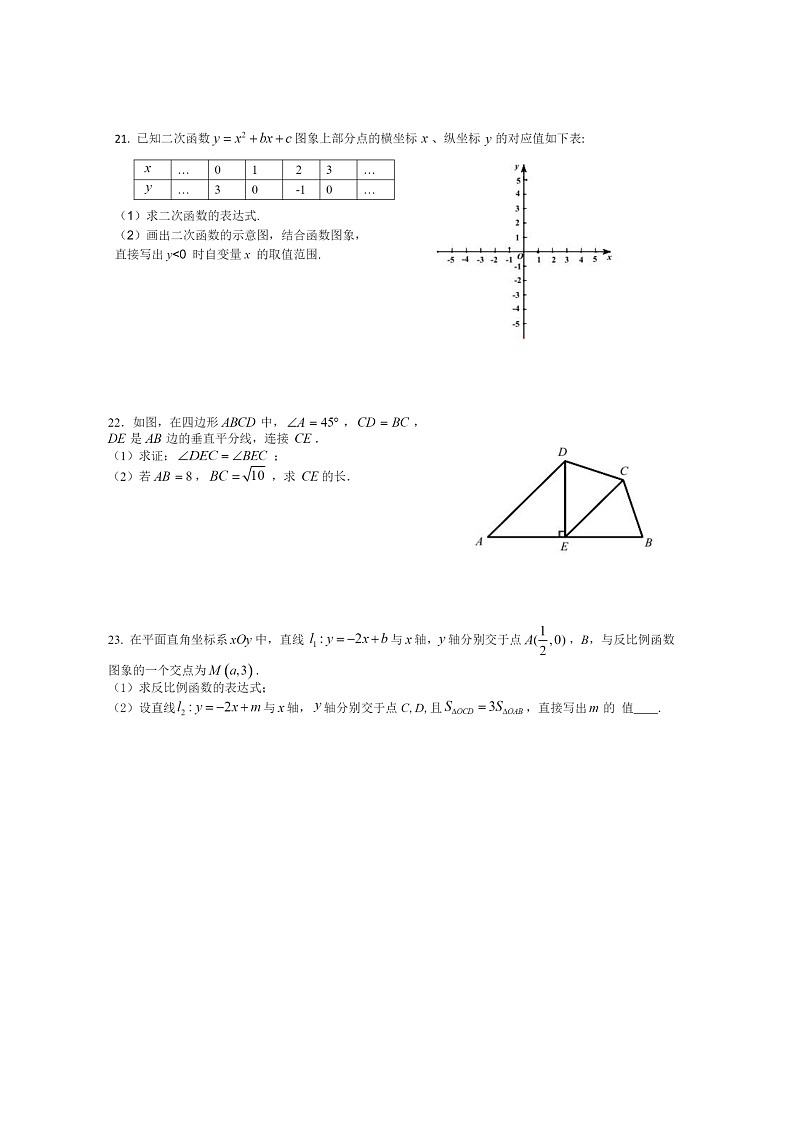 [数学]2020北京东直门中学初三3月月考数学试卷第3页