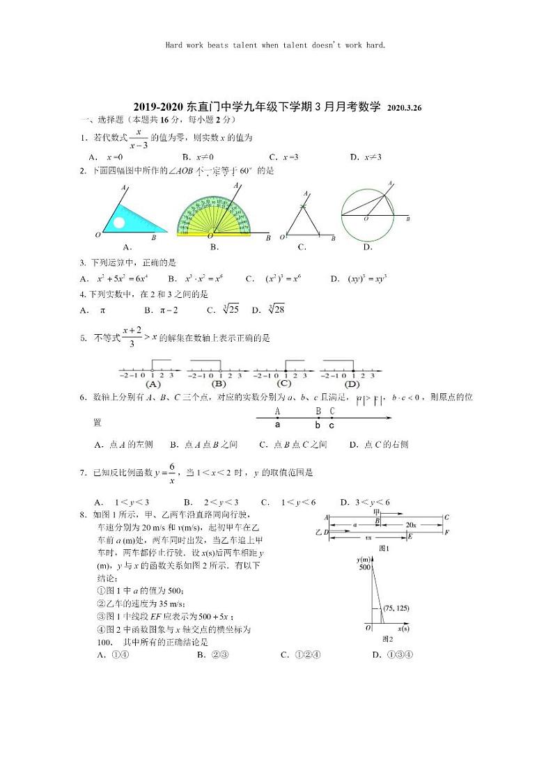 [数学]2020北京东直门中学初三3月月考数学试卷第1页