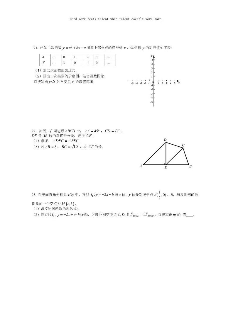 [数学]2020北京东直门中学初三3月月考数学试卷第3页