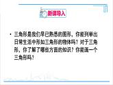 人教版初中数学八上11.1 与三角形有关的线段 11.1.1 三角形的边 课件