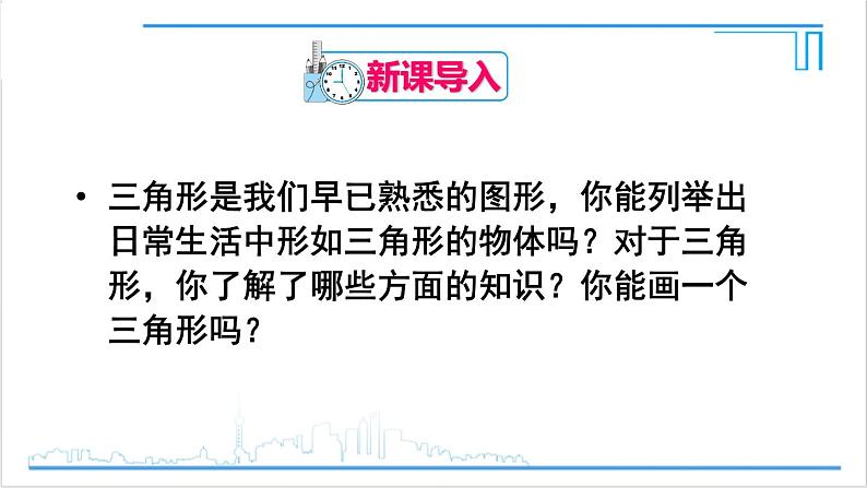 人教版初中数学八上11.1 与三角形有关的线段 11.1.1 三角形的边 课件02