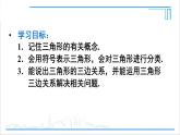 人教版初中数学八上11.1 与三角形有关的线段 11.1.1 三角形的边 课件