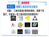 人教版初中数学八上11.1 与三角形有关的线段 11.1.1 三角形的边 课件