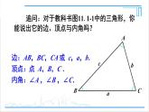 人教版初中数学八上11.1 与三角形有关的线段 11.1.1 三角形的边 课件