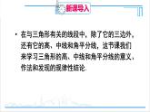 人教版初中数学八上11.1 与三角形有关的线段 11.1.2 三角形的高、中线与角平分线 课件
