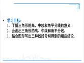 人教版初中数学八上11.1 与三角形有关的线段 11.1.2 三角形的高、中线与角平分线 课件