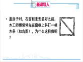 人教版初中数学八上11.1 与三角形有关的线段 11.1.3 三角形的稳定性 课件