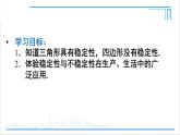 人教版初中数学八上11.1 与三角形有关的线段 11.1.3 三角形的稳定性 课件