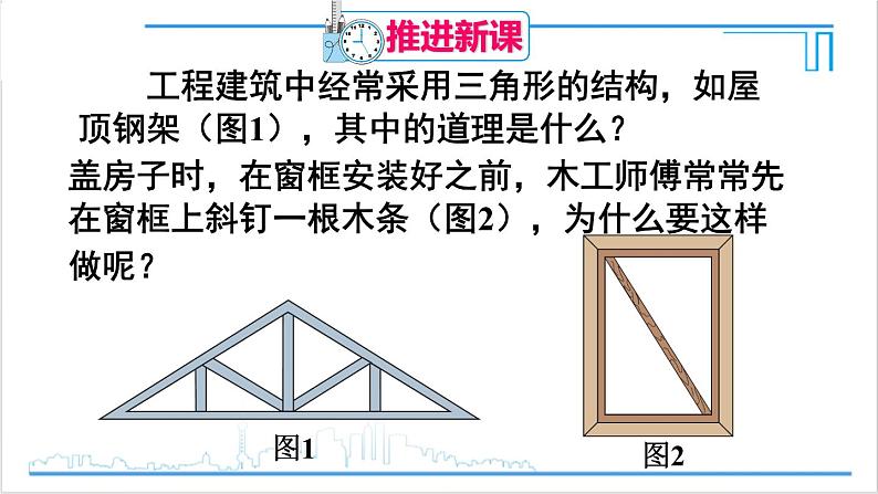 人教版初中数学八上11.1 与三角形有关的线段 11.1.3 三角形的稳定性 课件04