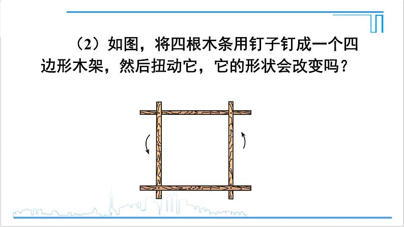 人教版初中数学八上11.1 与三角形有关的线段 11.1.3 三角形的稳定性 课件06