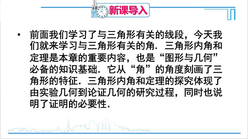 人教版初中数学八上11.2 与三角形有关的角 11.2.1 三角形的内角 课件02