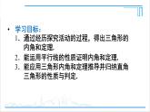 人教版初中数学八上11.2 与三角形有关的角 11.2.1 三角形的内角 课件