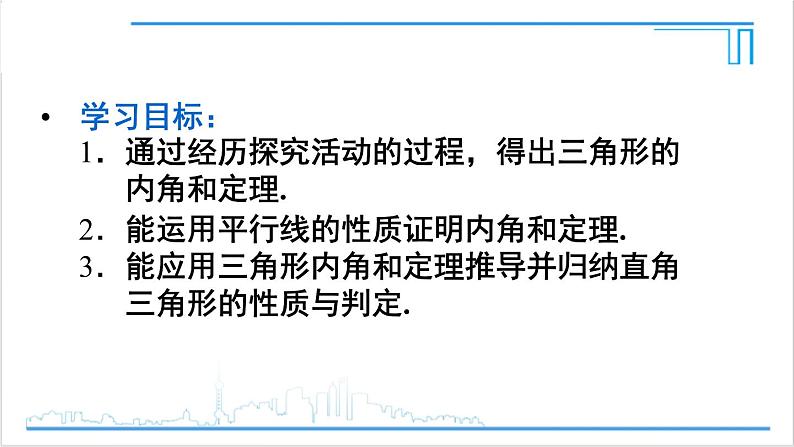 人教版初中数学八上11.2 与三角形有关的角 11.2.1 三角形的内角 课件03