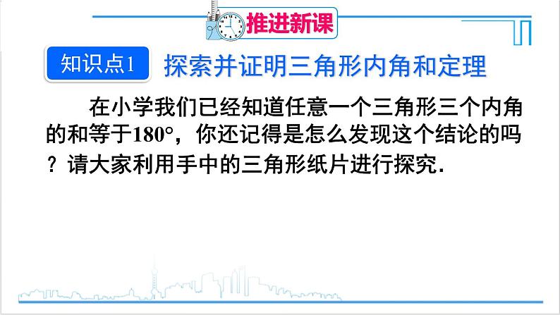 人教版初中数学八上11.2 与三角形有关的角 11.2.1 三角形的内角 课件04