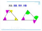 人教版初中数学八上11.2 与三角形有关的角 11.2.1 三角形的内角 课件