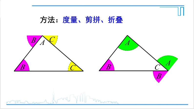 人教版初中数学八上11.2 与三角形有关的角 11.2.1 三角形的内角 课件05