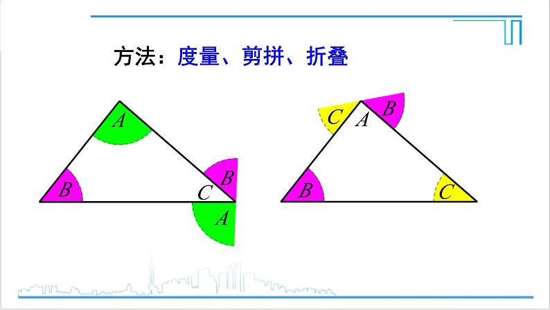 人教版初中数学八上11.2 与三角形有关的角 11.2.1 三角形的内角 课件06