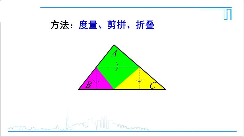 人教版初中数学八上11.2 与三角形有关的角 11.2.1 三角形的内角 课件07