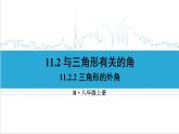 人教版初中数学八上11.2 与三角形有关的角 11.2.2 三角形的外角 课件