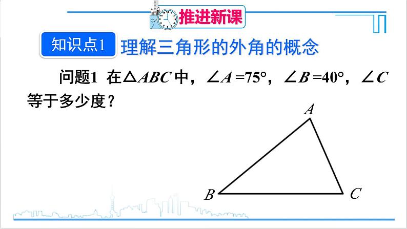 人教版初中数学八上11.2 与三角形有关的角 11.2.2 三角形的外角 课件04