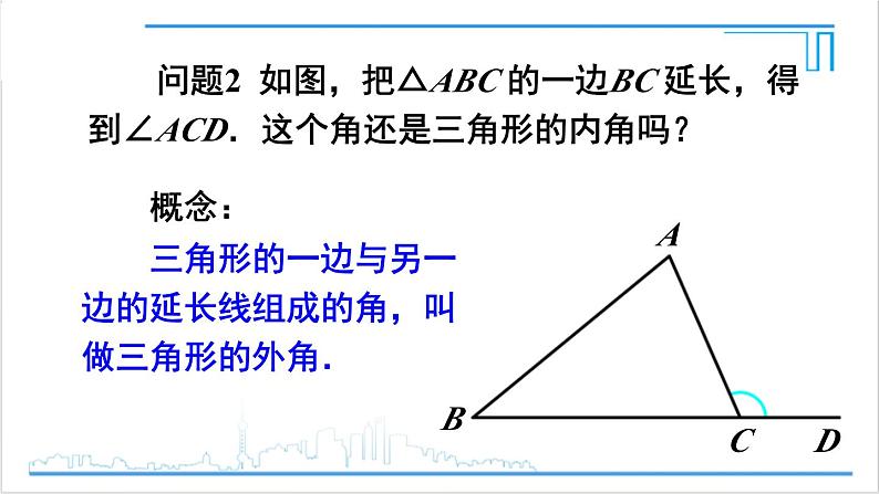 人教版初中数学八上11.2 与三角形有关的角 11.2.2 三角形的外角 课件05