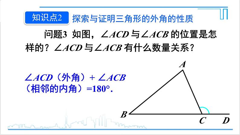 人教版初中数学八上11.2 与三角形有关的角 11.2.2 三角形的外角 课件06