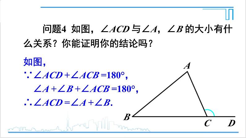 人教版初中数学八上11.2 与三角形有关的角 11.2.2 三角形的外角 课件07