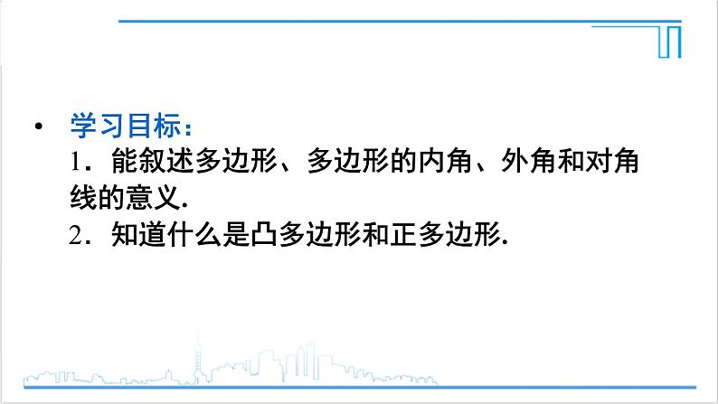 人教版初中数学八上11.3 多边形及其内角和 11.3.1 多边形 课件第3页