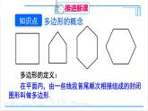 人教版初中数学八上11.3 多边形及其内角和 11.3.1 多边形 课件