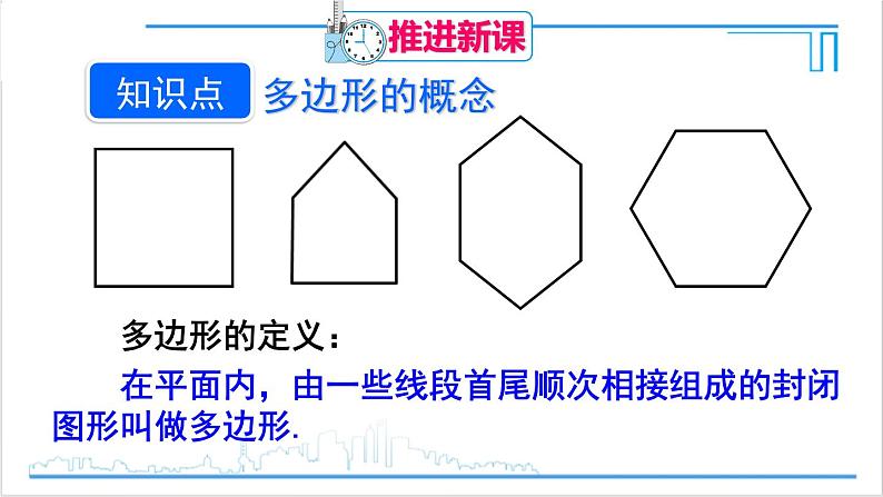 人教版初中数学八上11.3 多边形及其内角和 11.3.1 多边形 课件第4页