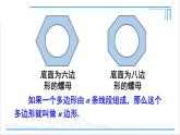 人教版初中数学八上11.3 多边形及其内角和 11.3.1 多边形 课件