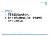 人教版初中数学八上11.3 多边形及其内角和 11.3.2 多边形的内角和 课件