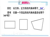 人教版初中数学八上11.3 多边形及其内角和 11.3.2 多边形的内角和 课件