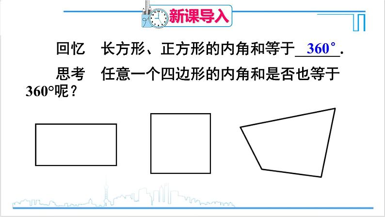 人教版初中数学八上11.3 多边形及其内角和 11.3.2 多边形的内角和 课件03