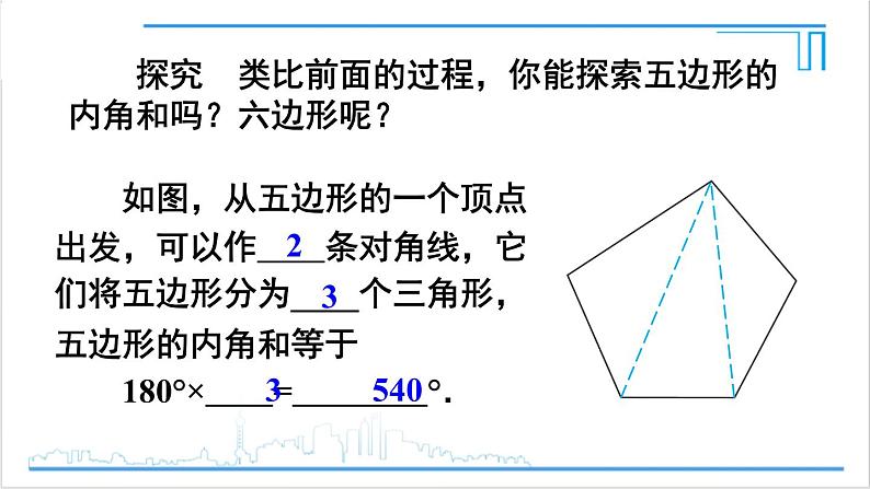 人教版初中数学八上11.3 多边形及其内角和 11.3.2 多边形的内角和 课件06