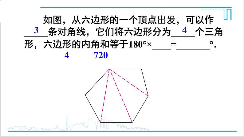 人教版初中数学八上11.3 多边形及其内角和 11.3.2 多边形的内角和 课件07