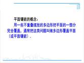 人教版初中数学八上第11章 三角形 数学活动 课件