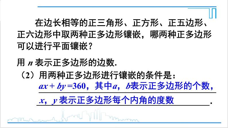 人教版初中数学八上第11章 三角形 数学活动 课件第8页