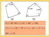人教版初中數(shù)學(xué)八上第11章 三角形 復(fù)習(xí)題11 課件