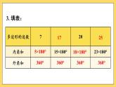人教版初中數(shù)學(xué)八上第11章 三角形 復(fù)習(xí)題11 課件