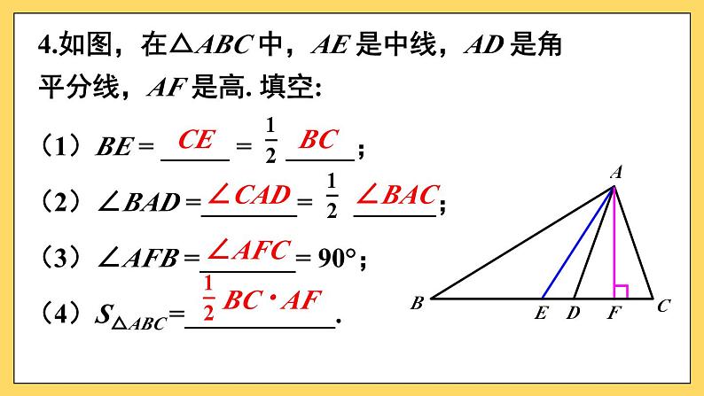 人教版初中数学八上第11章 三角形 习题11.1 课件05