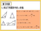 人教版初中數(shù)學(xué)八上第11章 三角形 習(xí)題11.2 課件