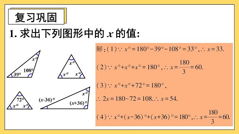 人教版初中数学八上第11章 三角形 习题11.2 课件02